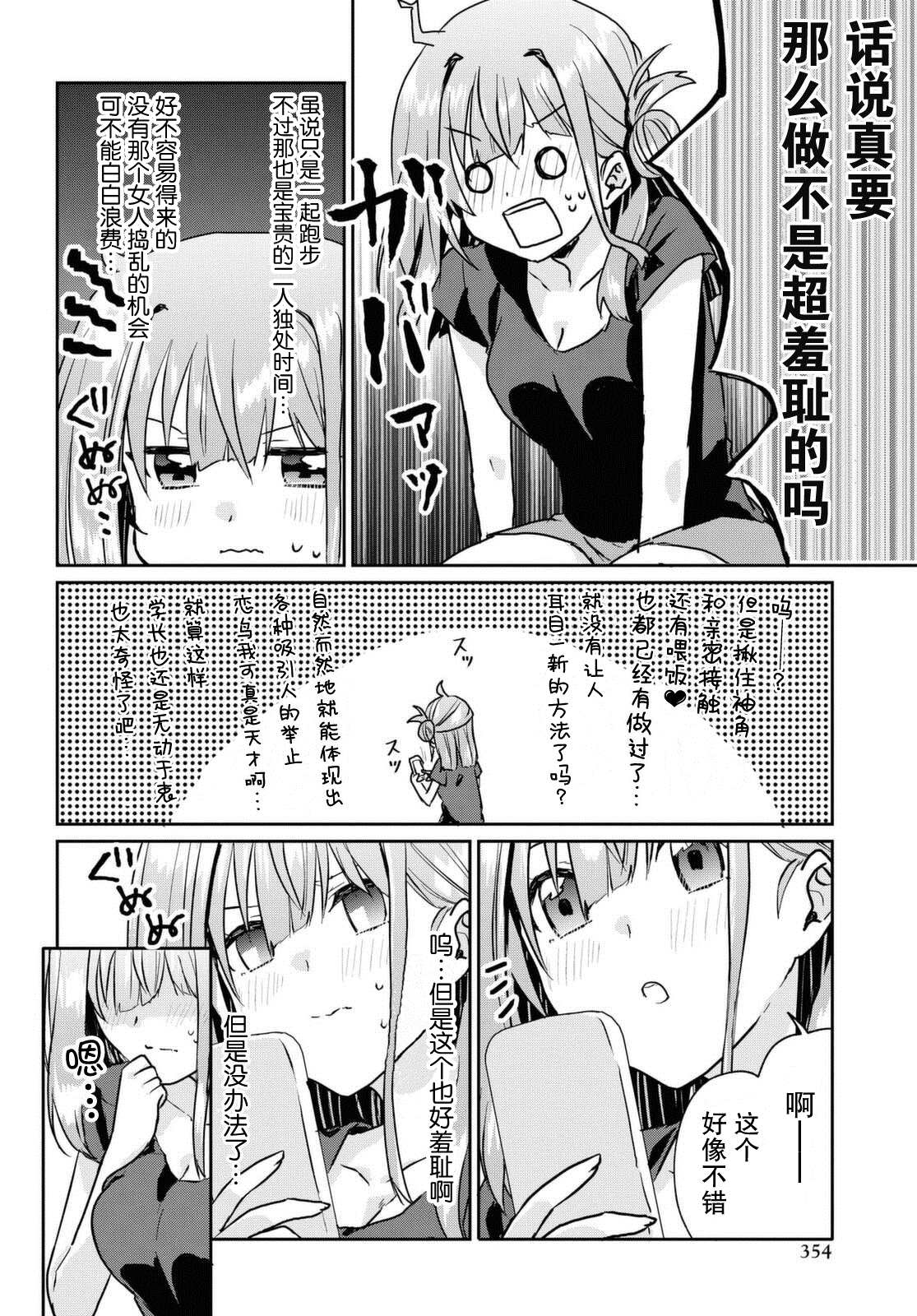 《恋爱就算了我只想睡觉》漫画最新章节第7.5话免费下拉式在线观看章节第【2】张图片