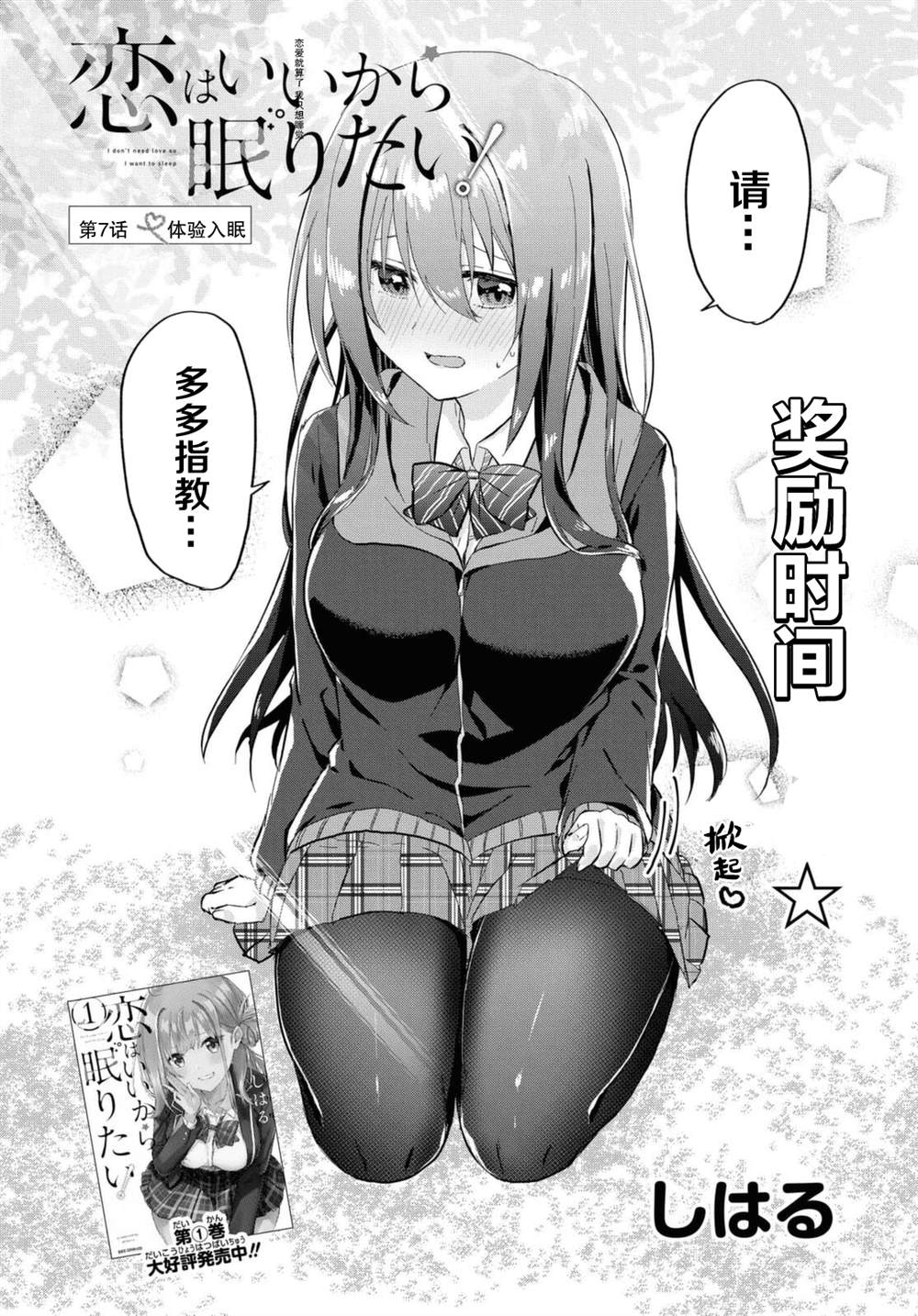 《恋爱就算了我只想睡觉》漫画最新章节第7话免费下拉式在线观看章节第【2】张图片