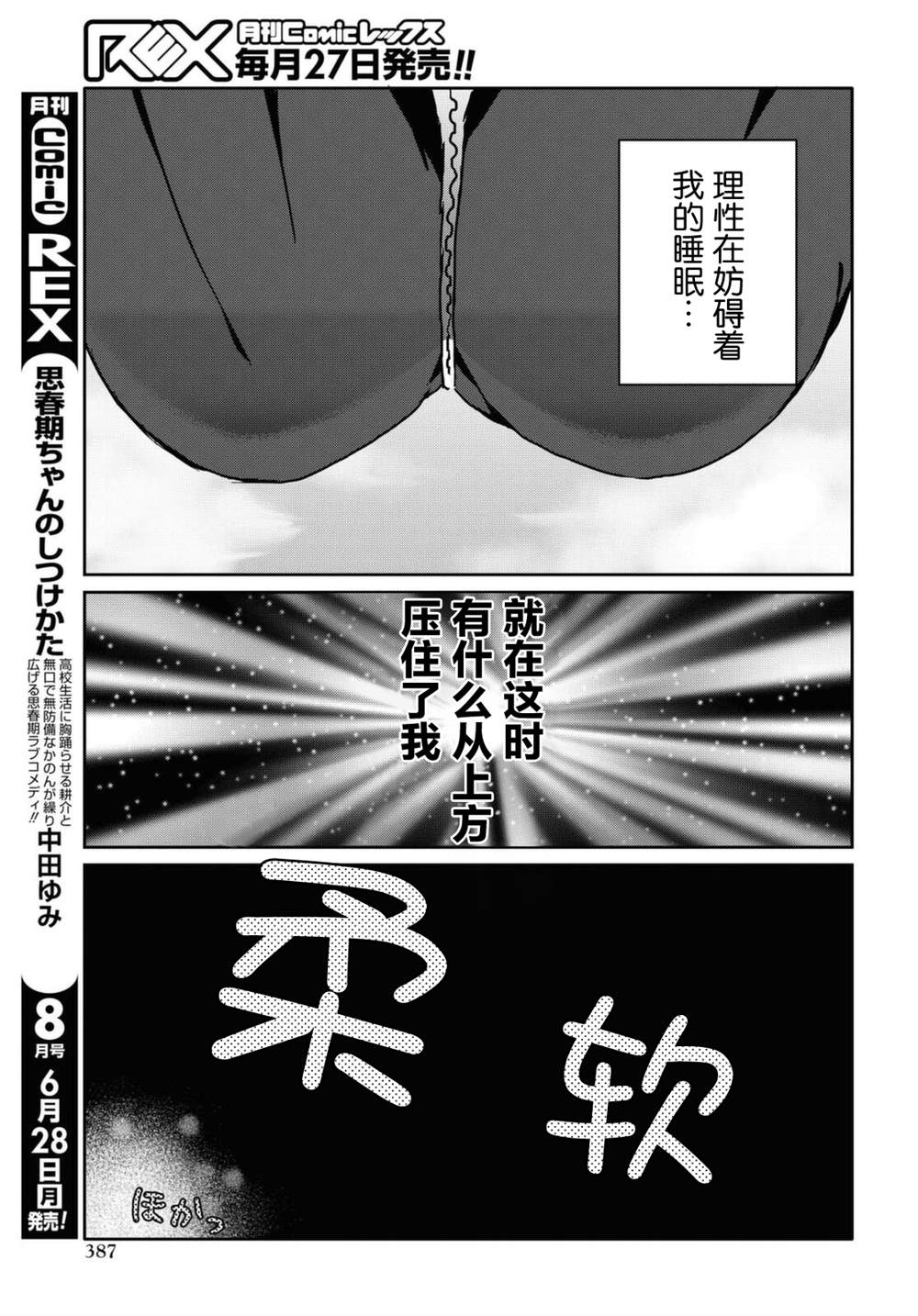 《恋爱就算了我只想睡觉》漫画最新章节第7话免费下拉式在线观看章节第【12】张图片