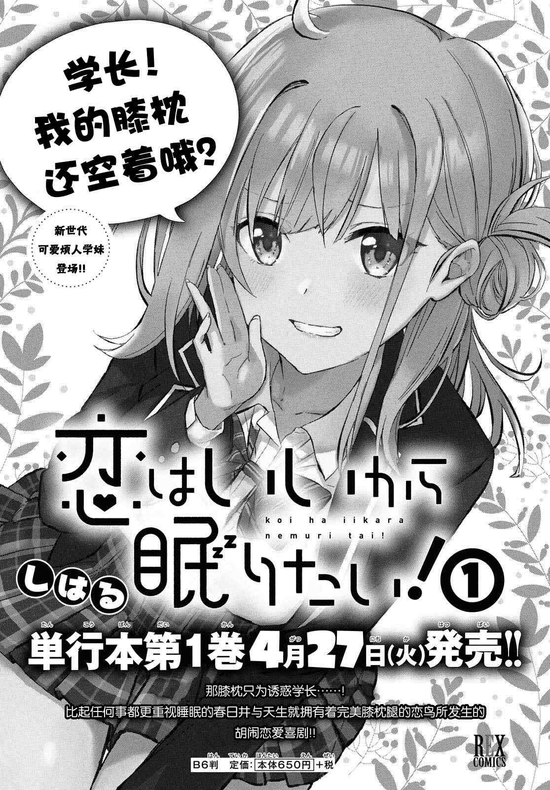 《恋爱就算了我只想睡觉》漫画最新章节第5.5话免费下拉式在线观看章节第【11】张图片