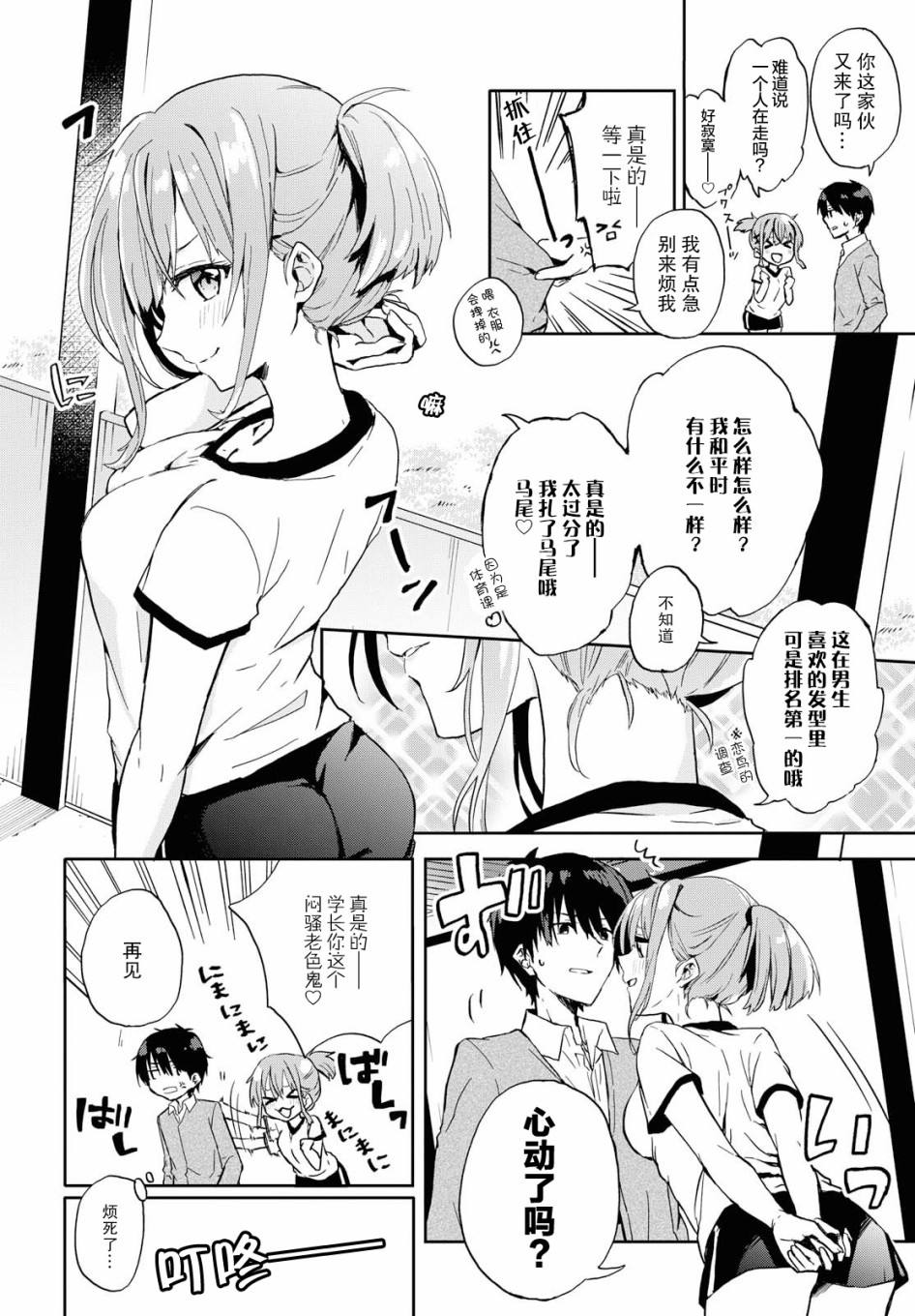 《恋爱就算了我只想睡觉》漫画最新章节第0话免费下拉式在线观看章节第【7】张图片