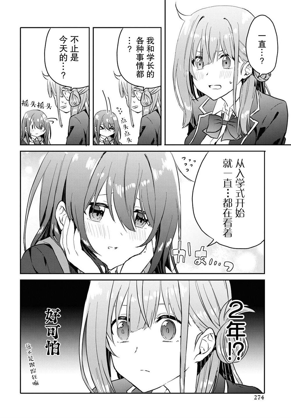 《恋爱就算了我只想睡觉》漫画最新章节第5话免费下拉式在线观看章节第【10】张图片