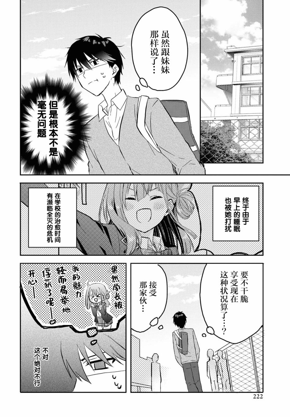 《恋爱就算了我只想睡觉》漫画最新章节第3话免费下拉式在线观看章节第【4】张图片