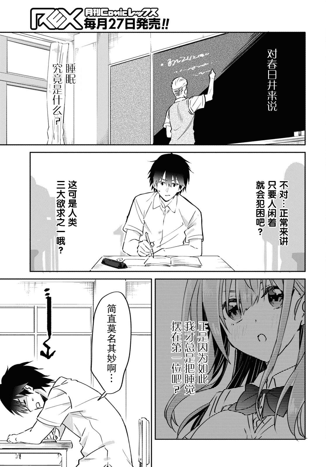 《恋爱就算了我只想睡觉》漫画最新章节第13.1话免费下拉式在线观看章节第【9】张图片