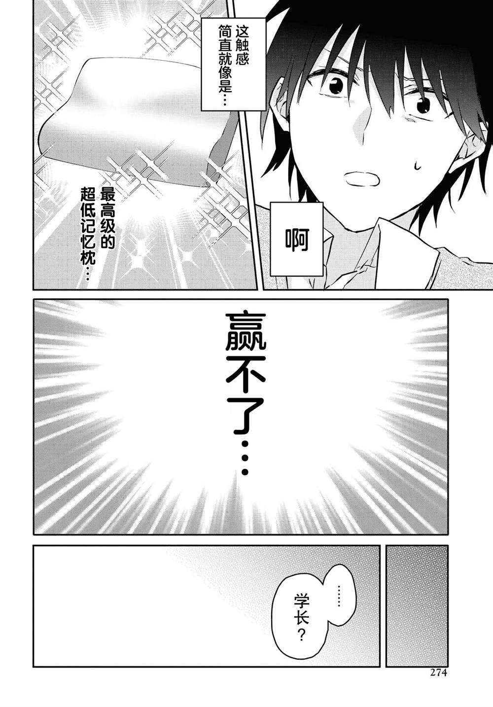 《恋爱就算了我只想睡觉》漫画最新章节第4话免费下拉式在线观看章节第【18】张图片