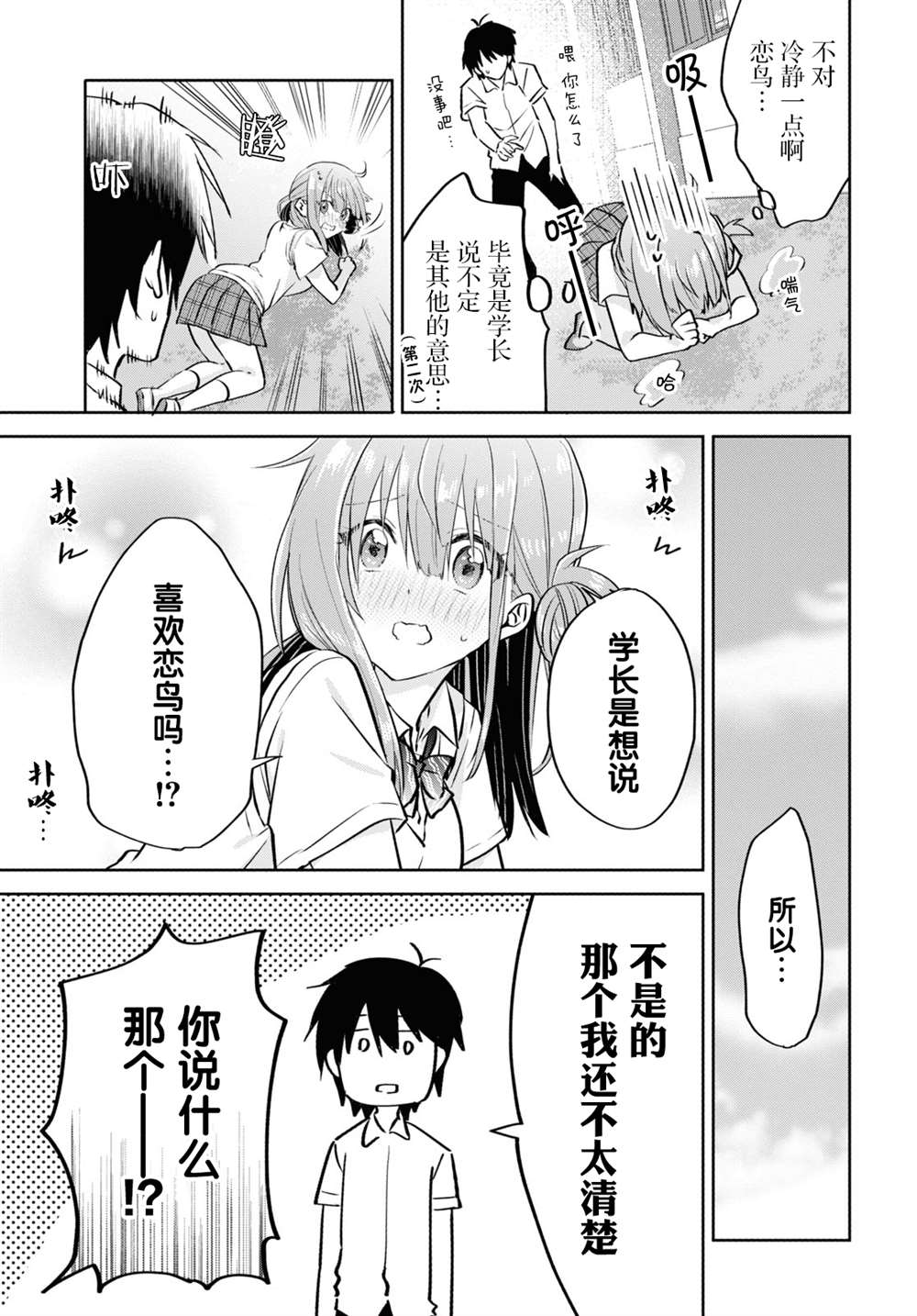 《恋爱就算了我只想睡觉》漫画最新章节第14话免费下拉式在线观看章节第【15】张图片