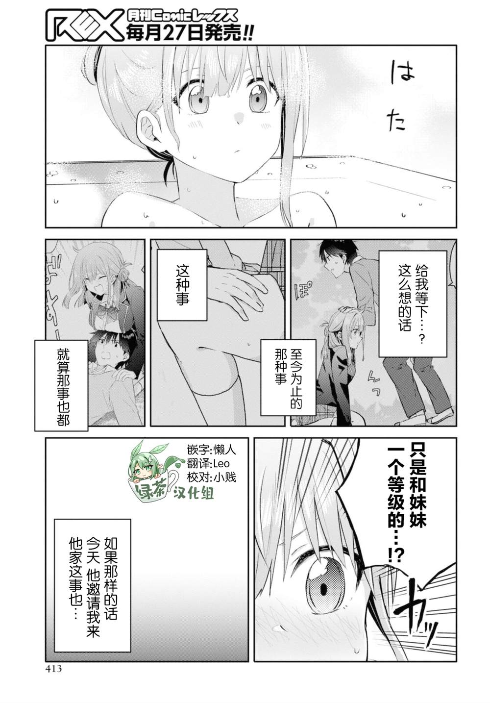 《恋爱就算了我只想睡觉》漫画最新章节第9话免费下拉式在线观看章节第【9】张图片