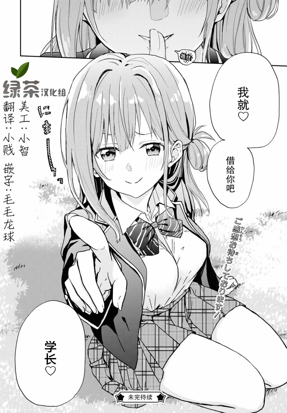 《恋爱就算了我只想睡觉》漫画最新章节第0话免费下拉式在线观看章节第【23】张图片