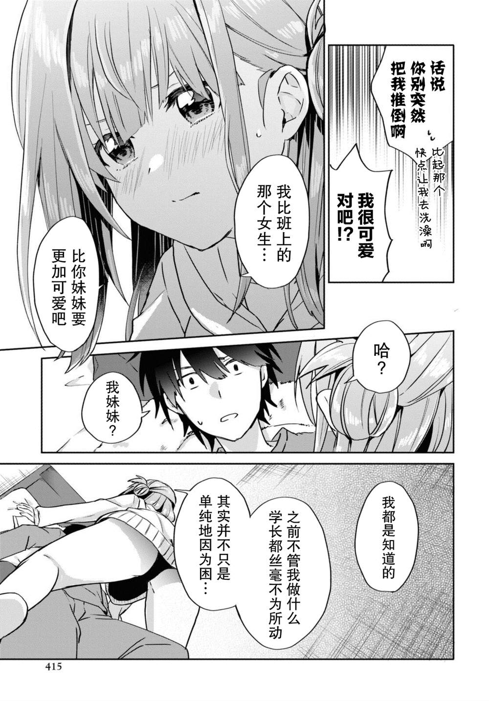 《恋爱就算了我只想睡觉》漫画最新章节第10话免费下拉式在线观看章节第【11】张图片