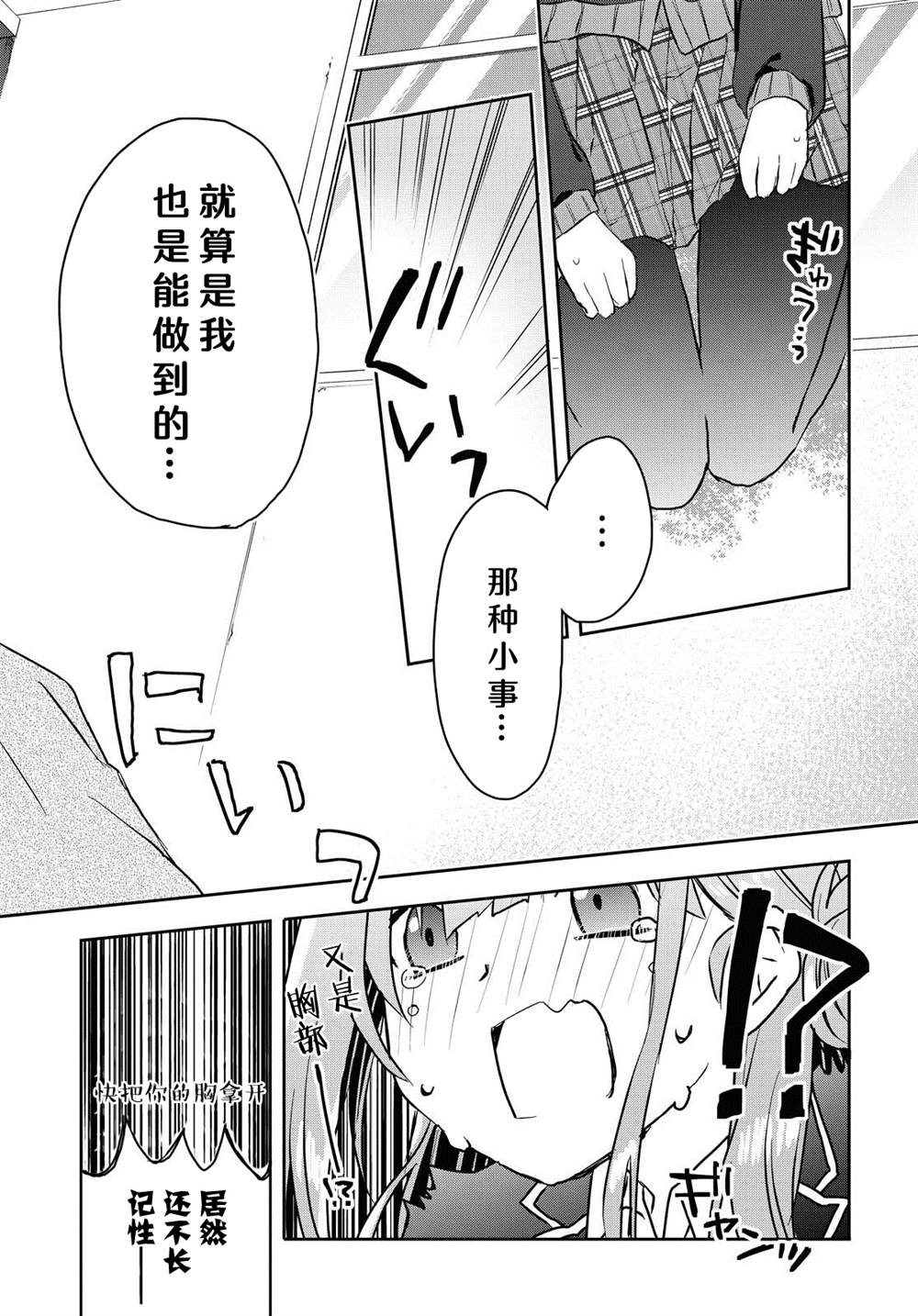 《恋爱就算了我只想睡觉》漫画最新章节第5话免费下拉式在线观看章节第【12】张图片