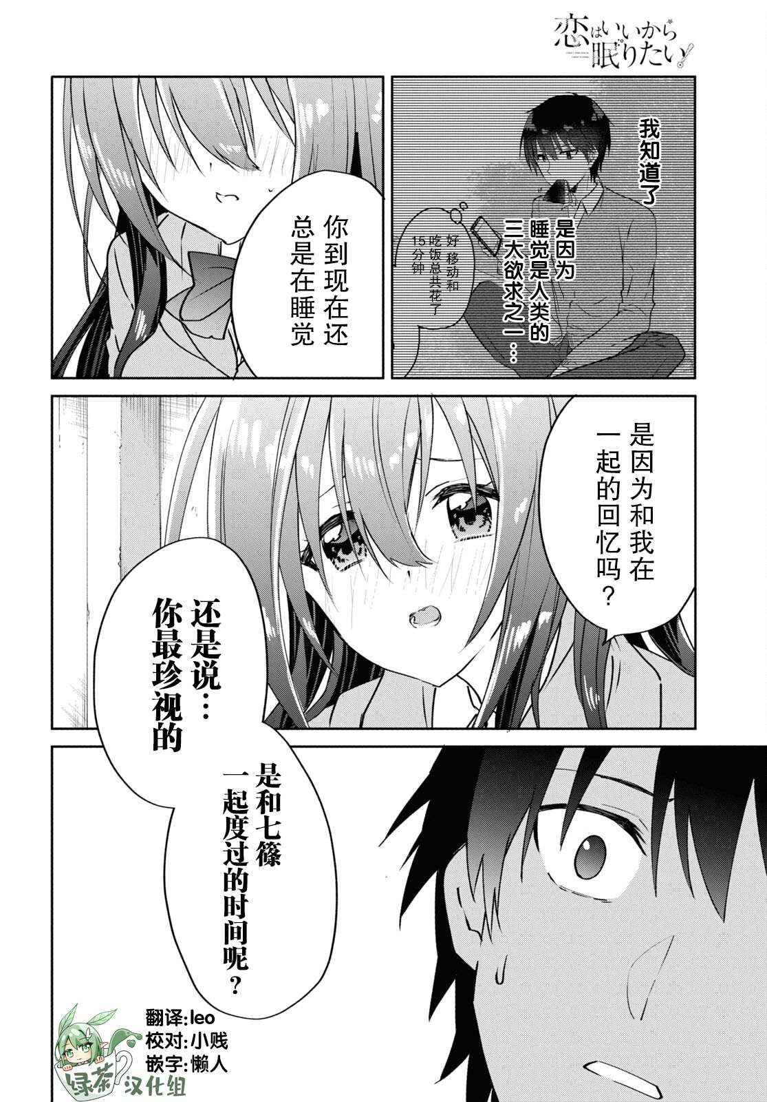 《恋爱就算了我只想睡觉》漫画最新章节第13.1话免费下拉式在线观看章节第【8】张图片