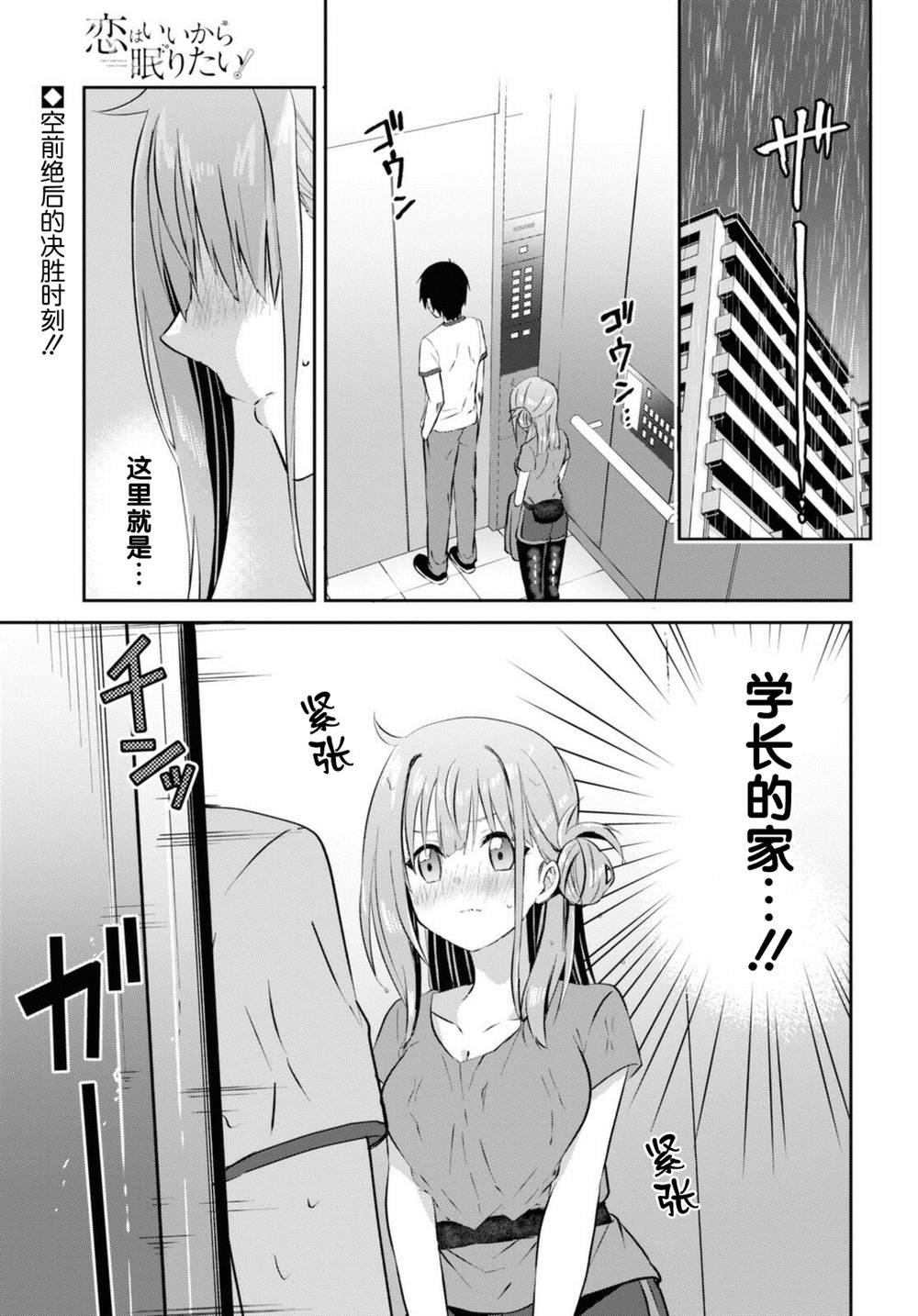 《恋爱就算了我只想睡觉》漫画最新章节第9话免费下拉式在线观看章节第【1】张图片