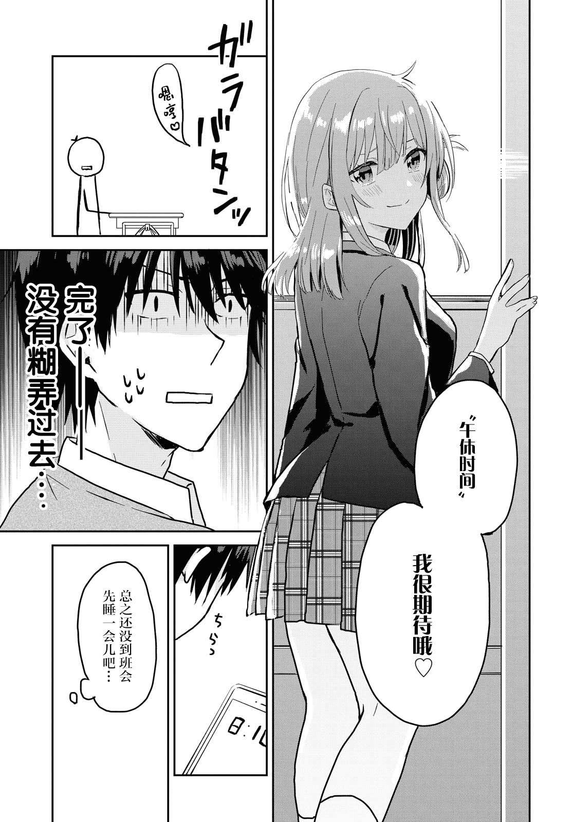 《恋爱就算了我只想睡觉》漫画最新章节第2话免费下拉式在线观看章节第【8】张图片