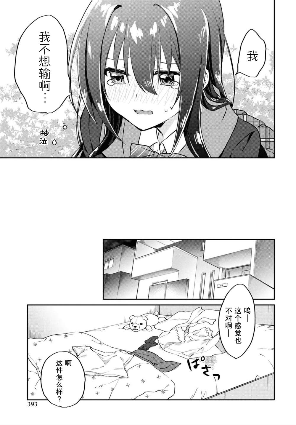 《恋爱就算了我只想睡觉》漫画最新章节第7话免费下拉式在线观看章节第【18】张图片