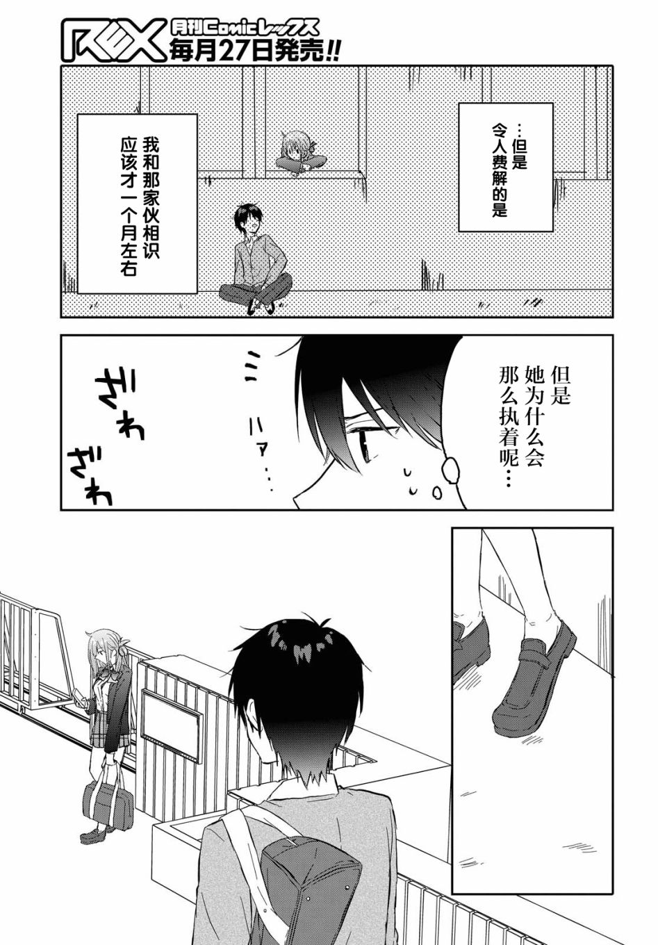 《恋爱就算了我只想睡觉》漫画最新章节第3话免费下拉式在线观看章节第【5】张图片