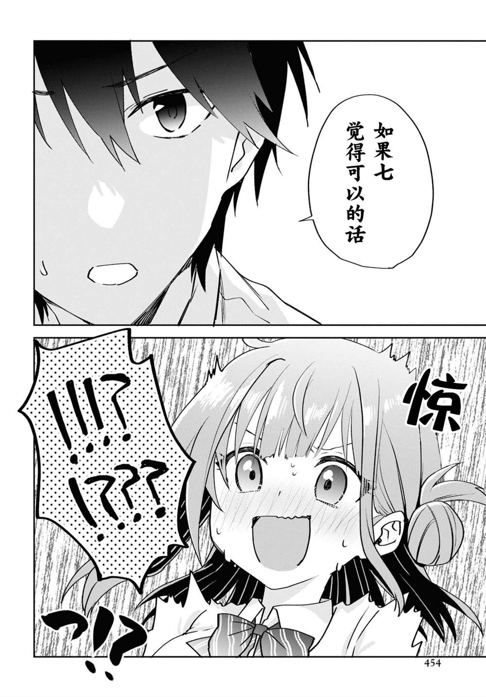 《恋爱就算了我只想睡觉》漫画最新章节第14话免费下拉式在线观看章节第【14】张图片