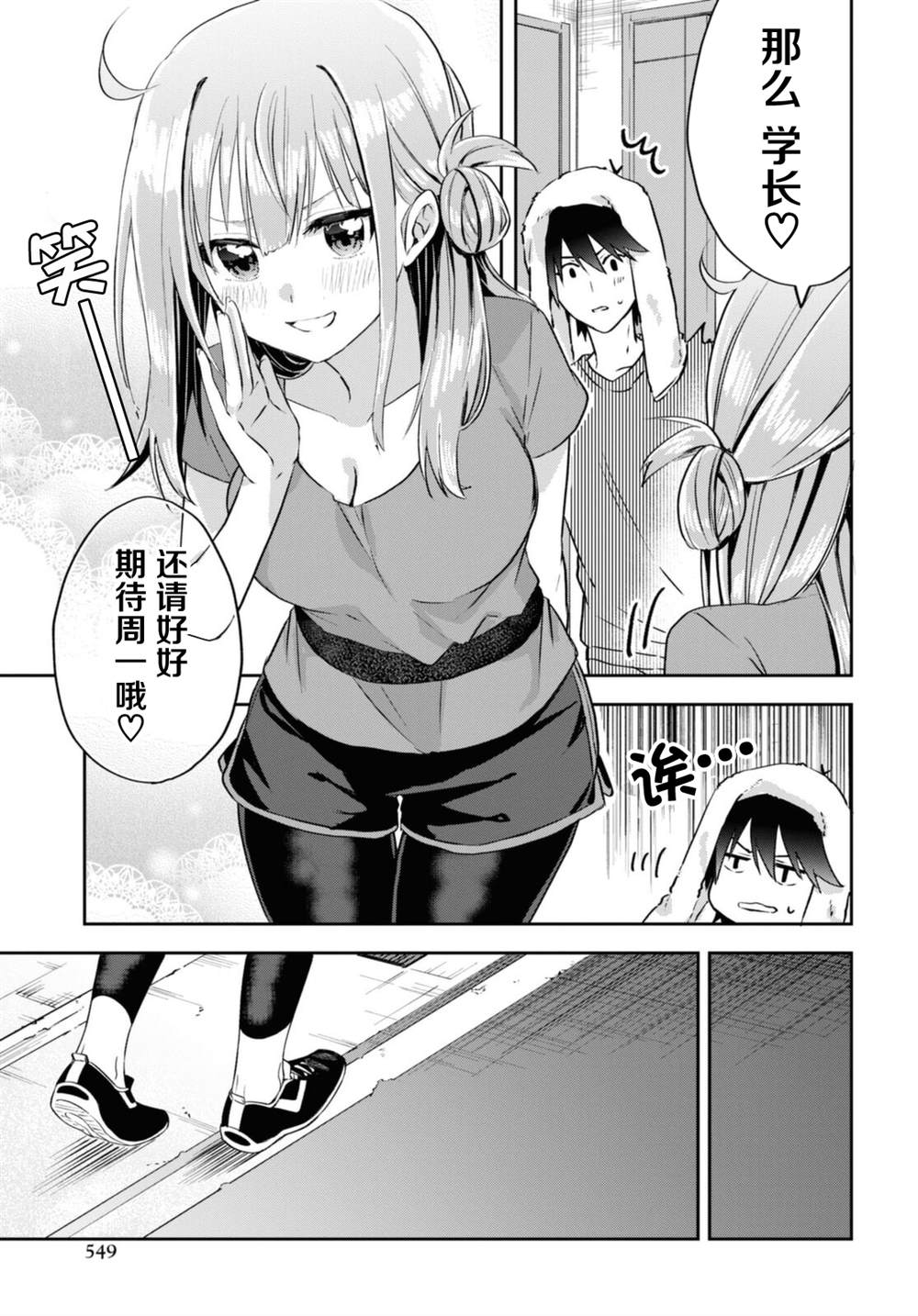 《恋爱就算了我只想睡觉》漫画最新章节第11话免费下拉式在线观看章节第【17】张图片