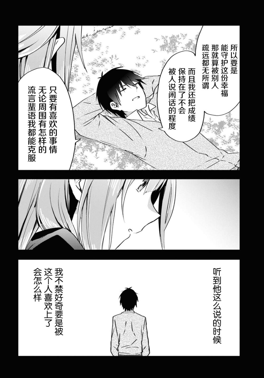 《恋爱就算了我只想睡觉》漫画最新章节第11话免费下拉式在线观看章节第【20】张图片