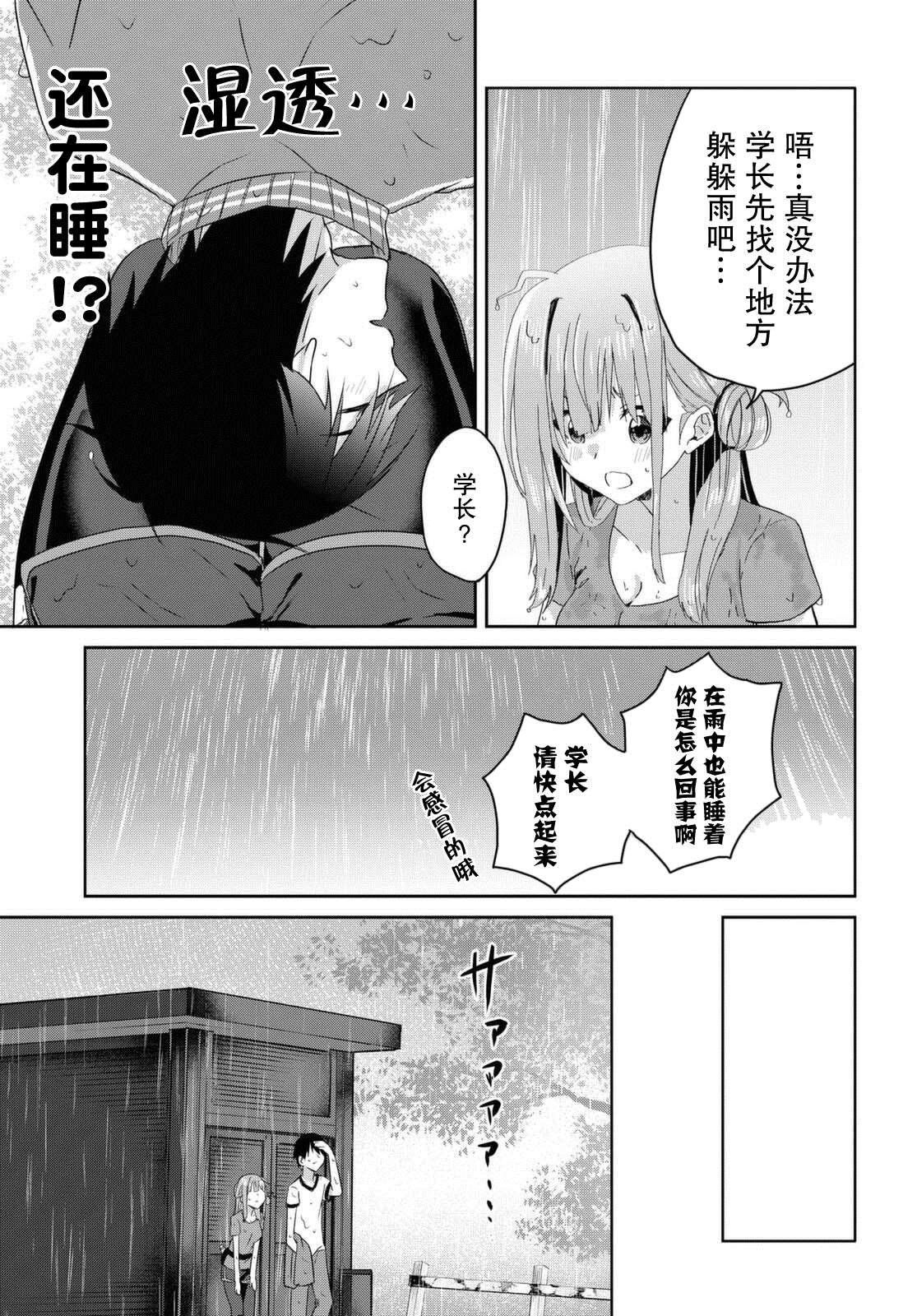 《恋爱就算了我只想睡觉》漫画最新章节第8话免费下拉式在线观看章节第【14】张图片