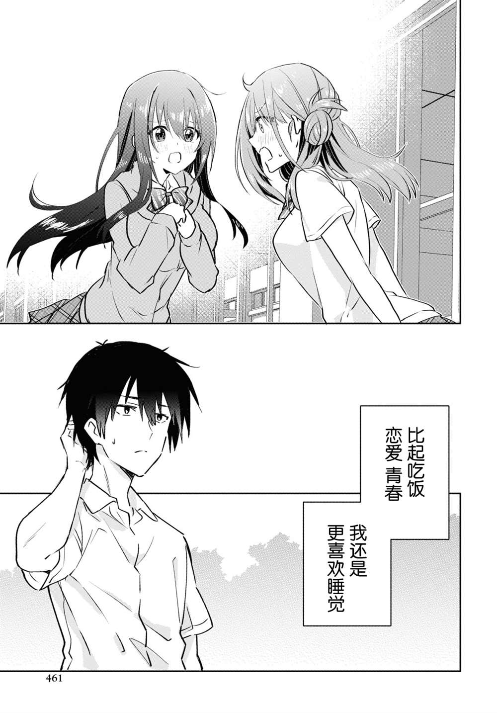《恋爱就算了我只想睡觉》漫画最新章节第14话免费下拉式在线观看章节第【21】张图片