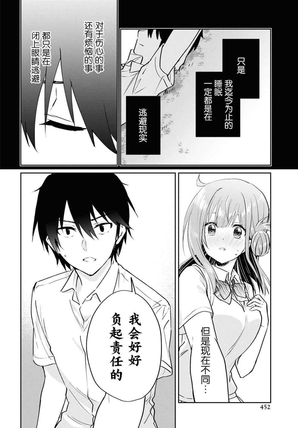 《恋爱就算了我只想睡觉》漫画最新章节第14话免费下拉式在线观看章节第【12】张图片