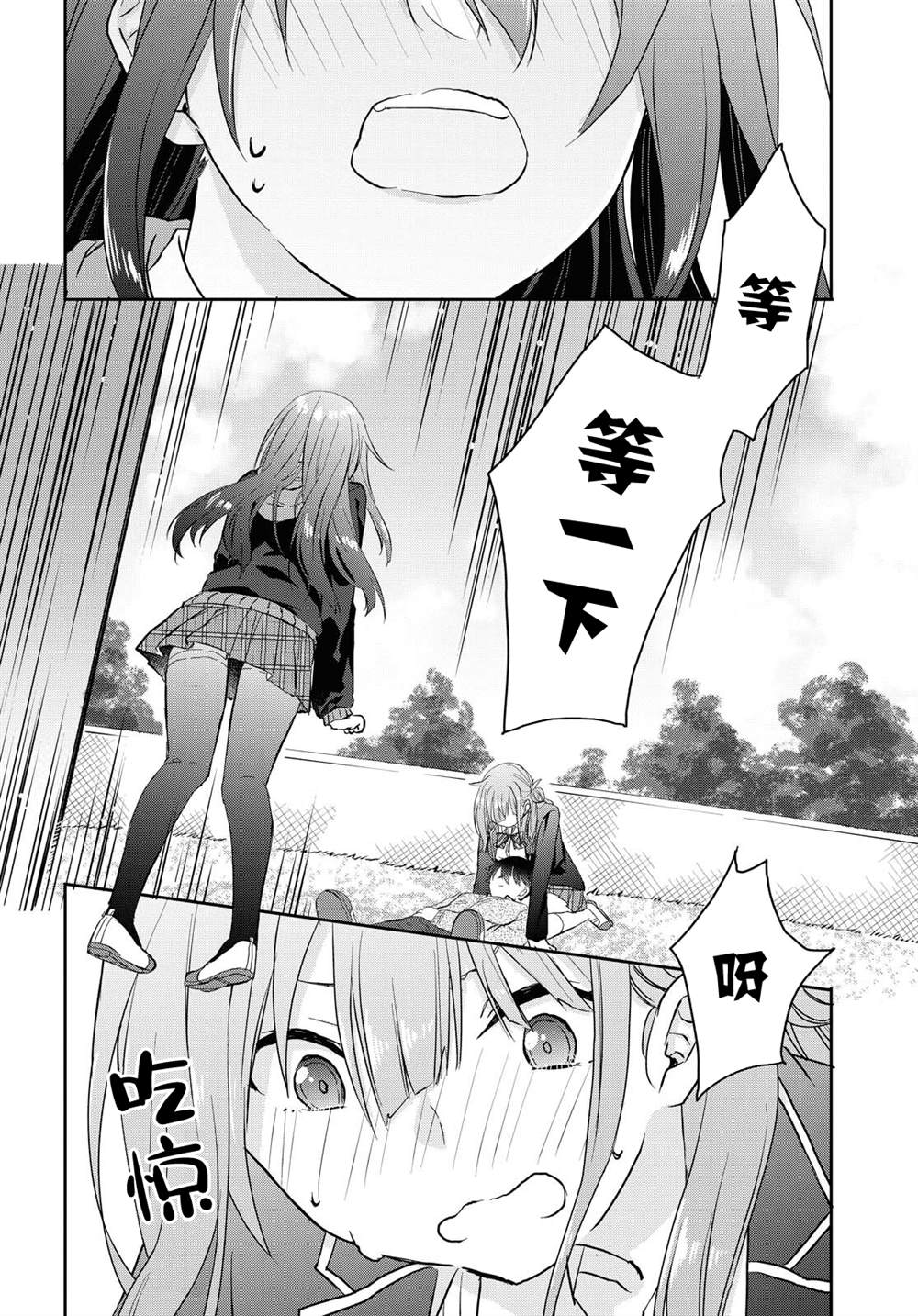 《恋爱就算了我只想睡觉》漫画最新章节第4话免费下拉式在线观看章节第【22】张图片