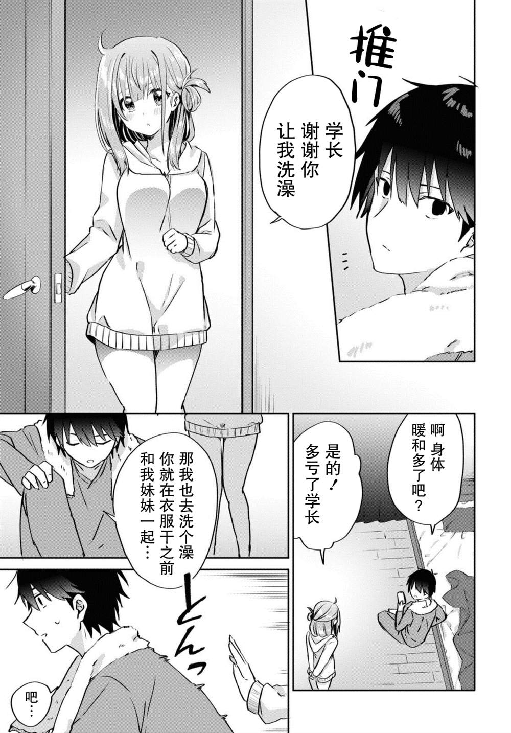 《恋爱就算了我只想睡觉》漫画最新章节第10话免费下拉式在线观看章节第【9】张图片