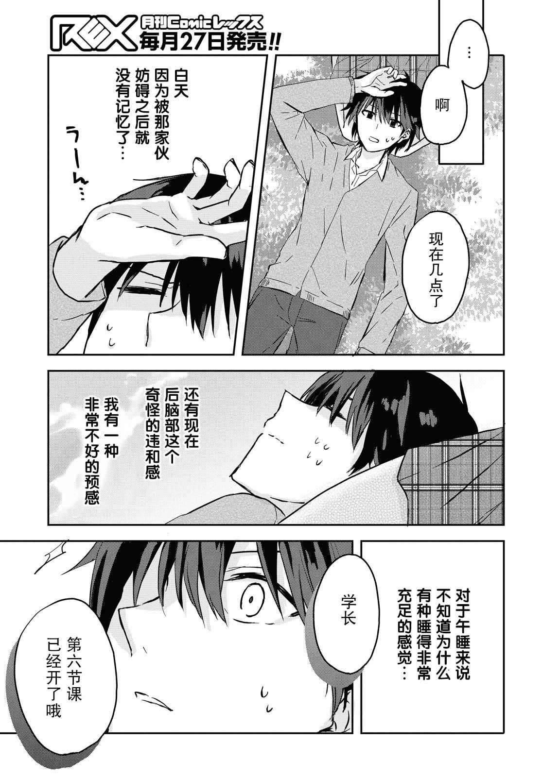 《恋爱就算了我只想睡觉》漫画最新章节第1话免费下拉式在线观看章节第【29】张图片