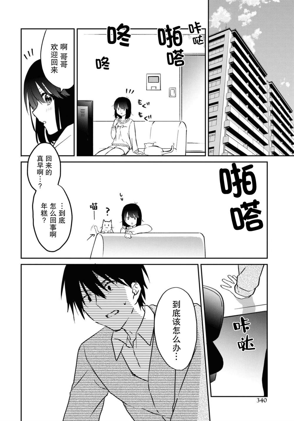 《恋爱就算了我只想睡觉》漫画最新章节第6话免费下拉式在线观看章节第【3】张图片