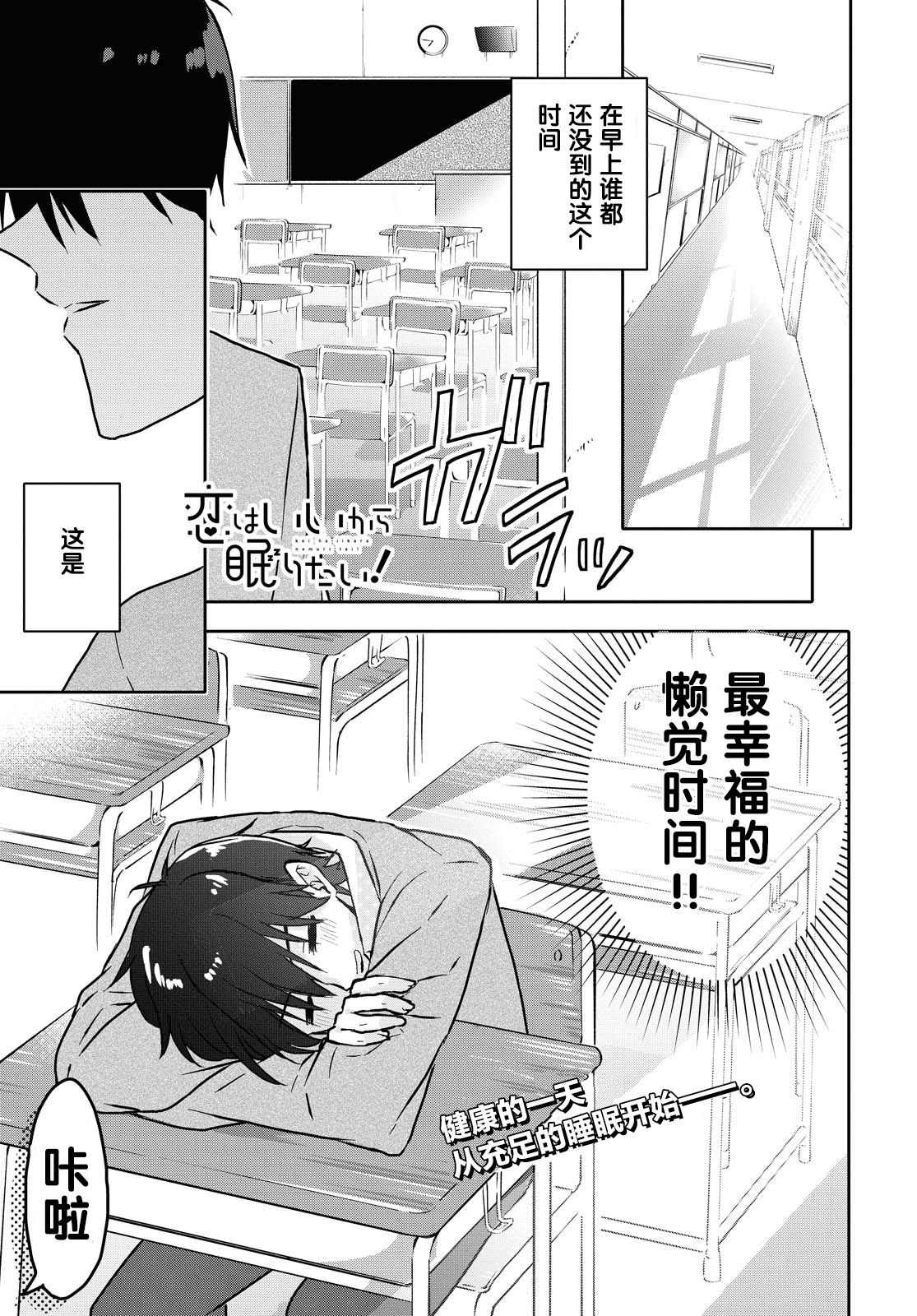 《恋爱就算了我只想睡觉》漫画最新章节第1话免费下拉式在线观看章节第【35】张图片