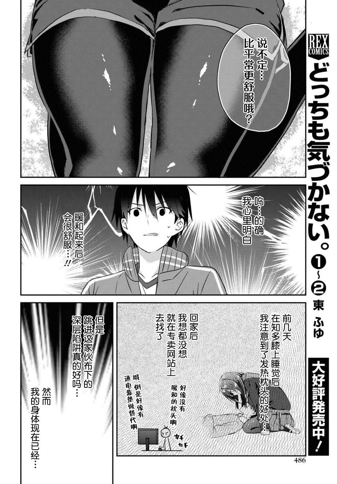 《恋爱就算了我只想睡觉》漫画最新章节第8话免费下拉式在线观看章节第【9】张图片