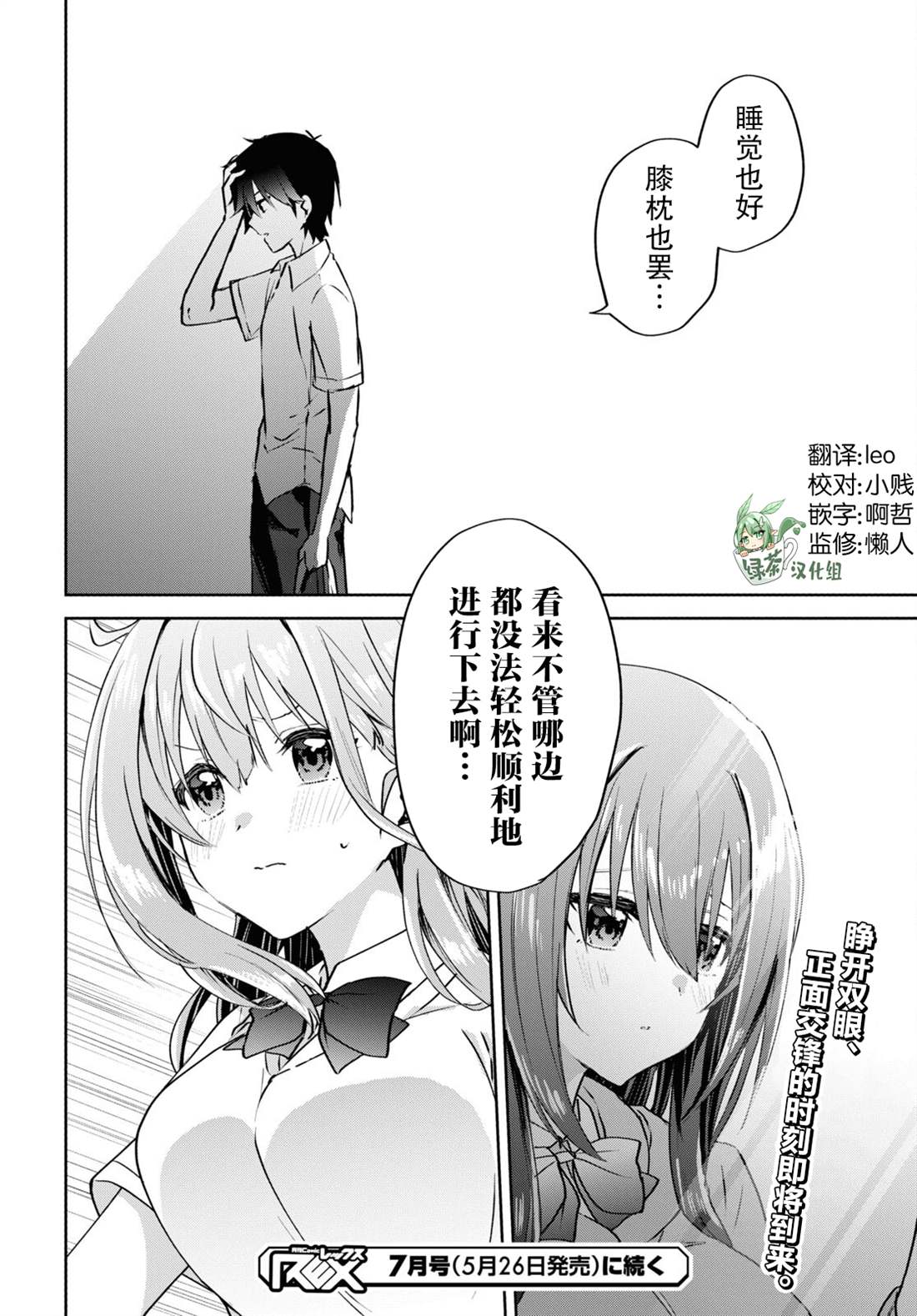 《恋爱就算了我只想睡觉》漫画最新章节第13.2话免费下拉式在线观看章节第【8】张图片