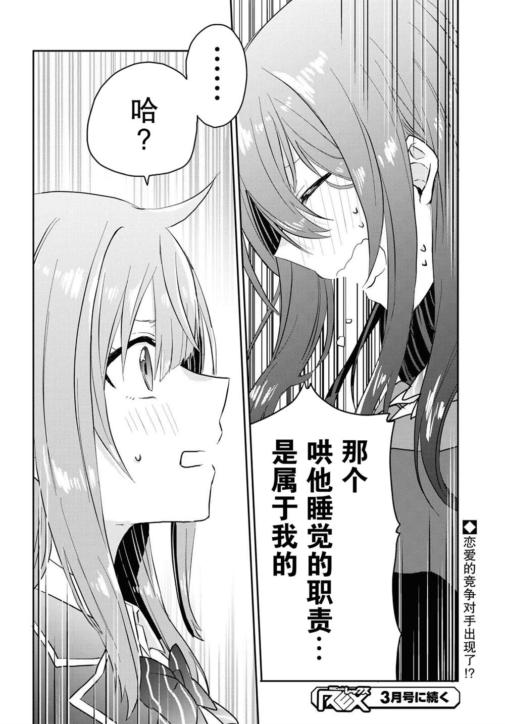 《恋爱就算了我只想睡觉》漫画最新章节第4话免费下拉式在线观看章节第【23】张图片