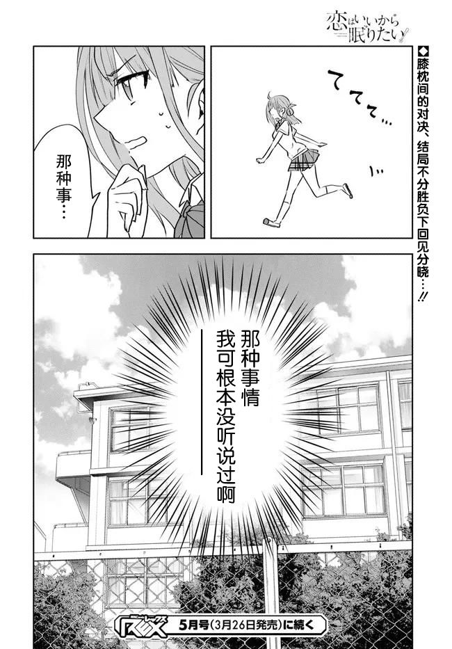 《恋爱就算了我只想睡觉》漫画最新章节第12.2话免费下拉式在线观看章节第【10】张图片