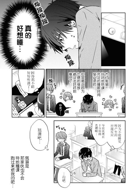 《恋爱就算了我只想睡觉》漫画最新章节第0话免费下拉式在线观看章节第【10】张图片