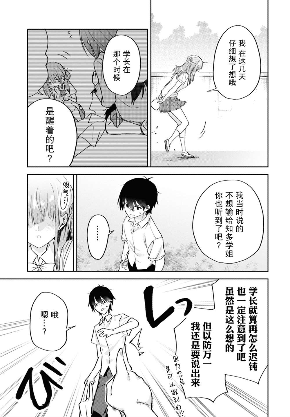 《恋爱就算了我只想睡觉》漫画最新章节第14话免费下拉式在线观看章节第【5】张图片