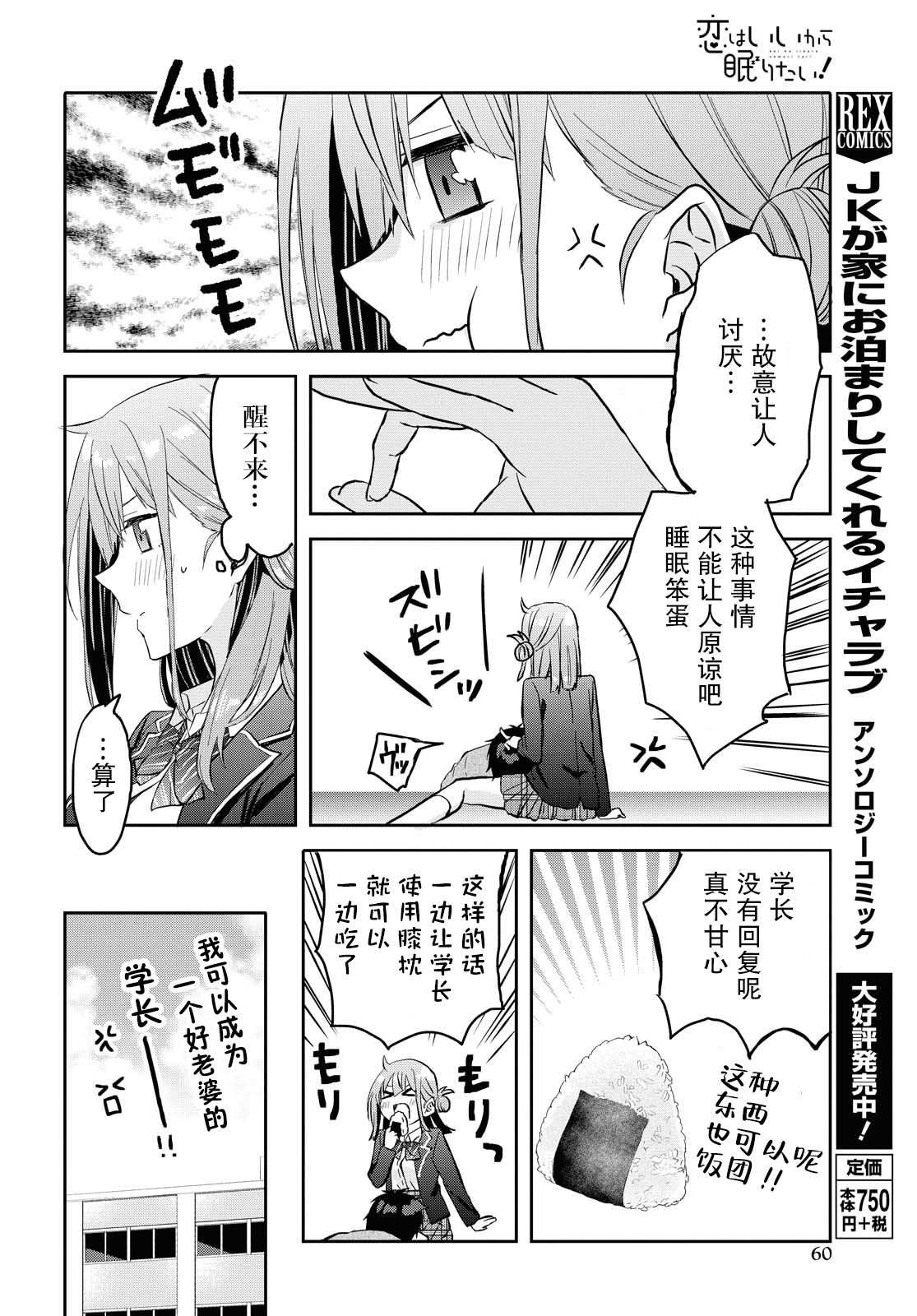 《恋爱就算了我只想睡觉》漫画最新章节第2话免费下拉式在线观看章节第【21】张图片