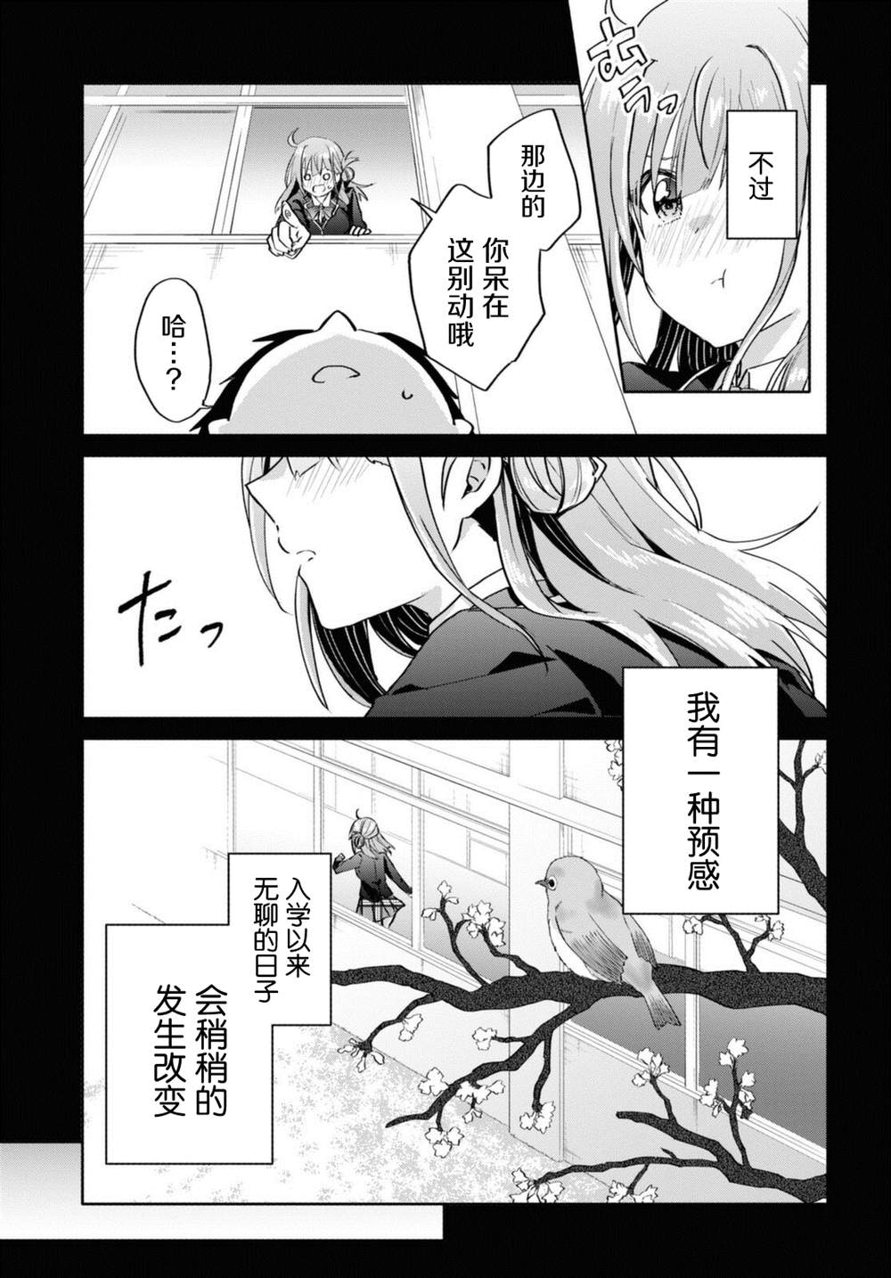 《恋爱就算了我只想睡觉》漫画最新章节第10话免费下拉式在线观看章节第【3】张图片