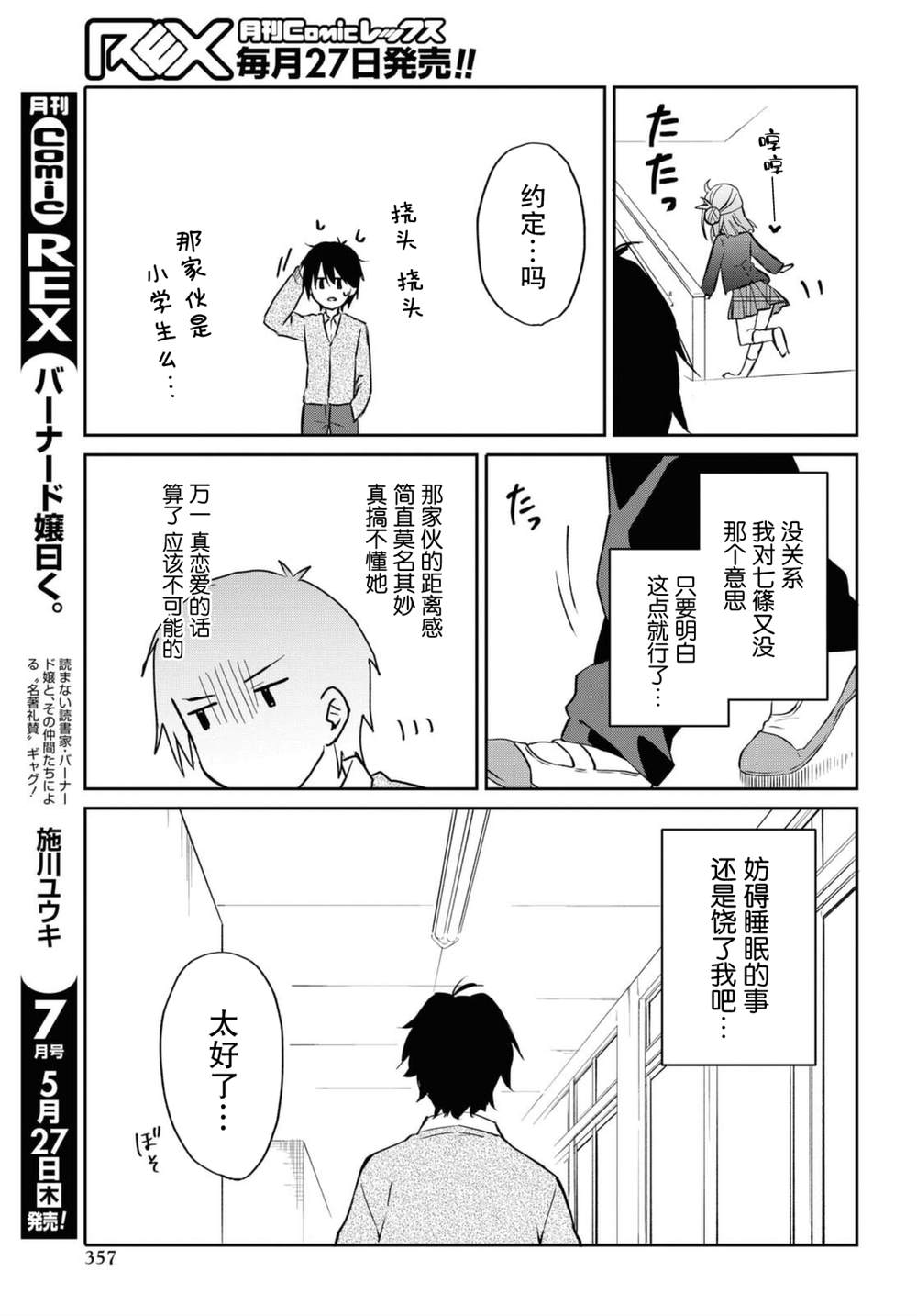 《恋爱就算了我只想睡觉》漫画最新章节第6话免费下拉式在线观看章节第【20】张图片