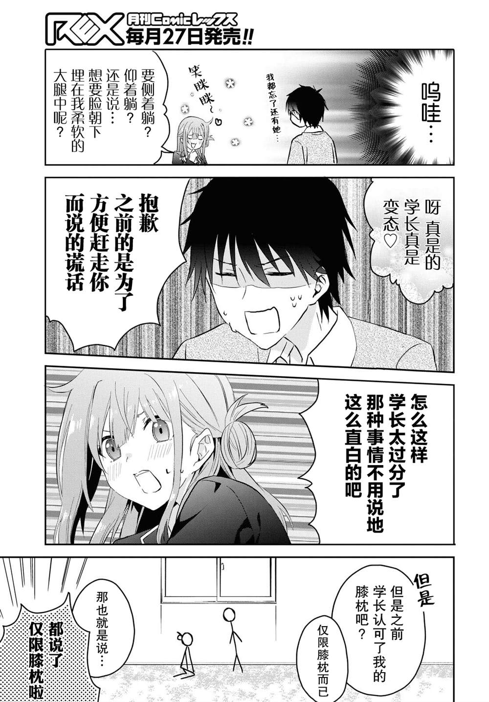 《恋爱就算了我只想睡觉》漫画最新章节第4话免费下拉式在线观看章节第【15】张图片