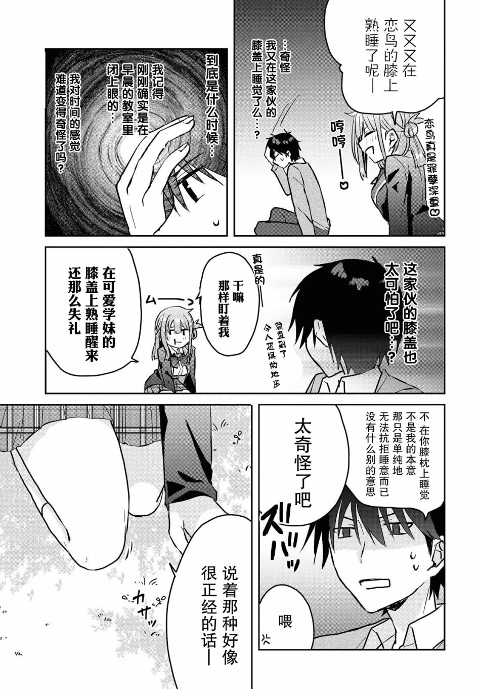 《恋爱就算了我只想睡觉》漫画最新章节第3话免费下拉式在线观看章节第【15】张图片