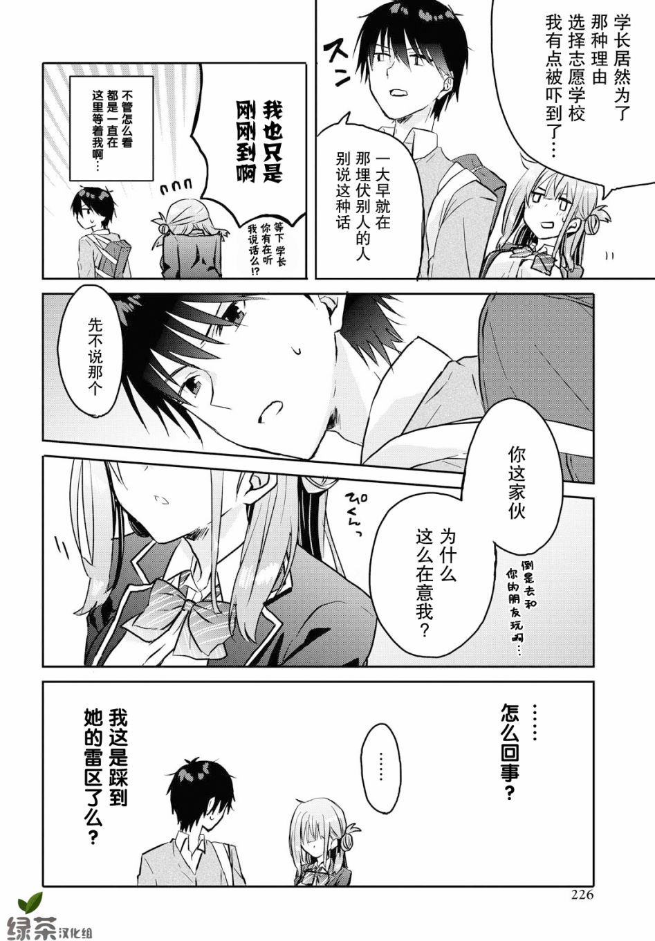 《恋爱就算了我只想睡觉》漫画最新章节第3话免费下拉式在线观看章节第【8】张图片