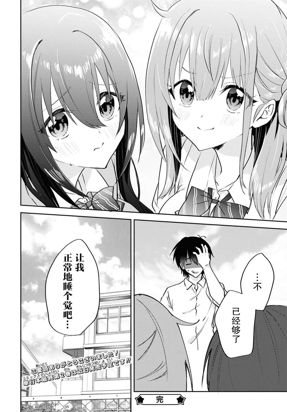 《恋爱就算了我只想睡觉》漫画最新章节第14话免费下拉式在线观看章节第【24】张图片