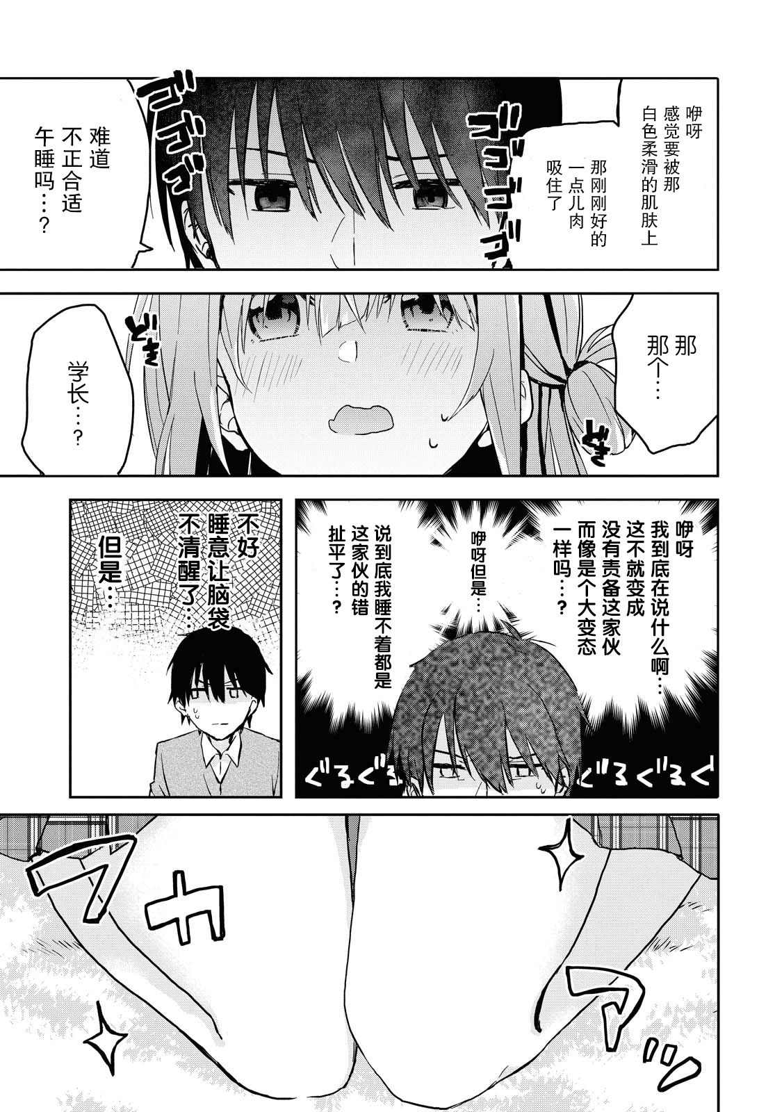 《恋爱就算了我只想睡觉》漫画最新章节第1话免费下拉式在线观看章节第【21】张图片