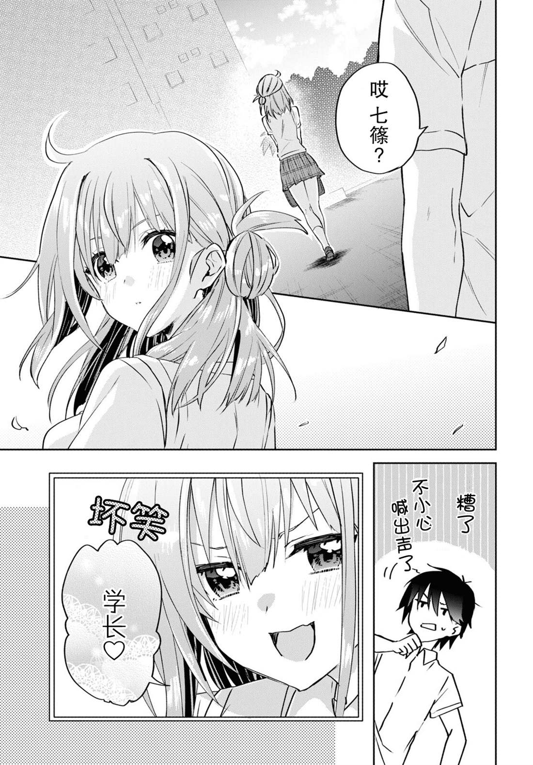 《恋爱就算了我只想睡觉》漫画最新章节第13.2话免费下拉式在线观看章节第【3】张图片