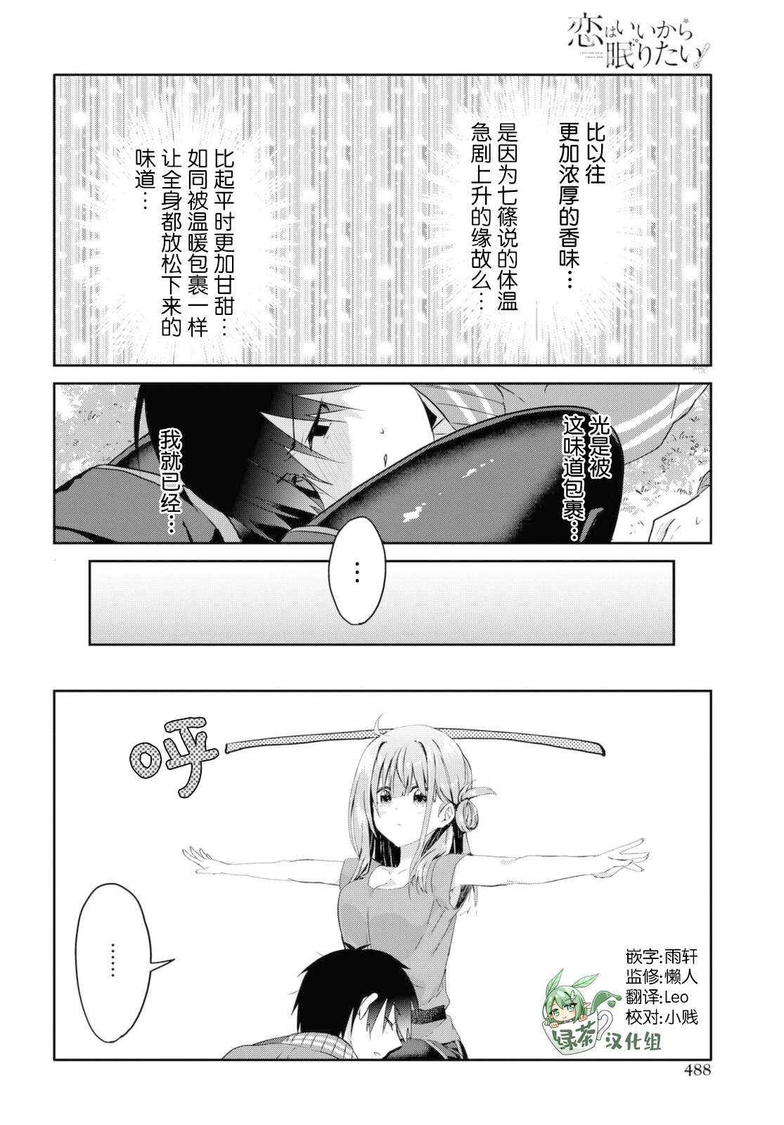 《恋爱就算了我只想睡觉》漫画最新章节第8话免费下拉式在线观看章节第【11】张图片