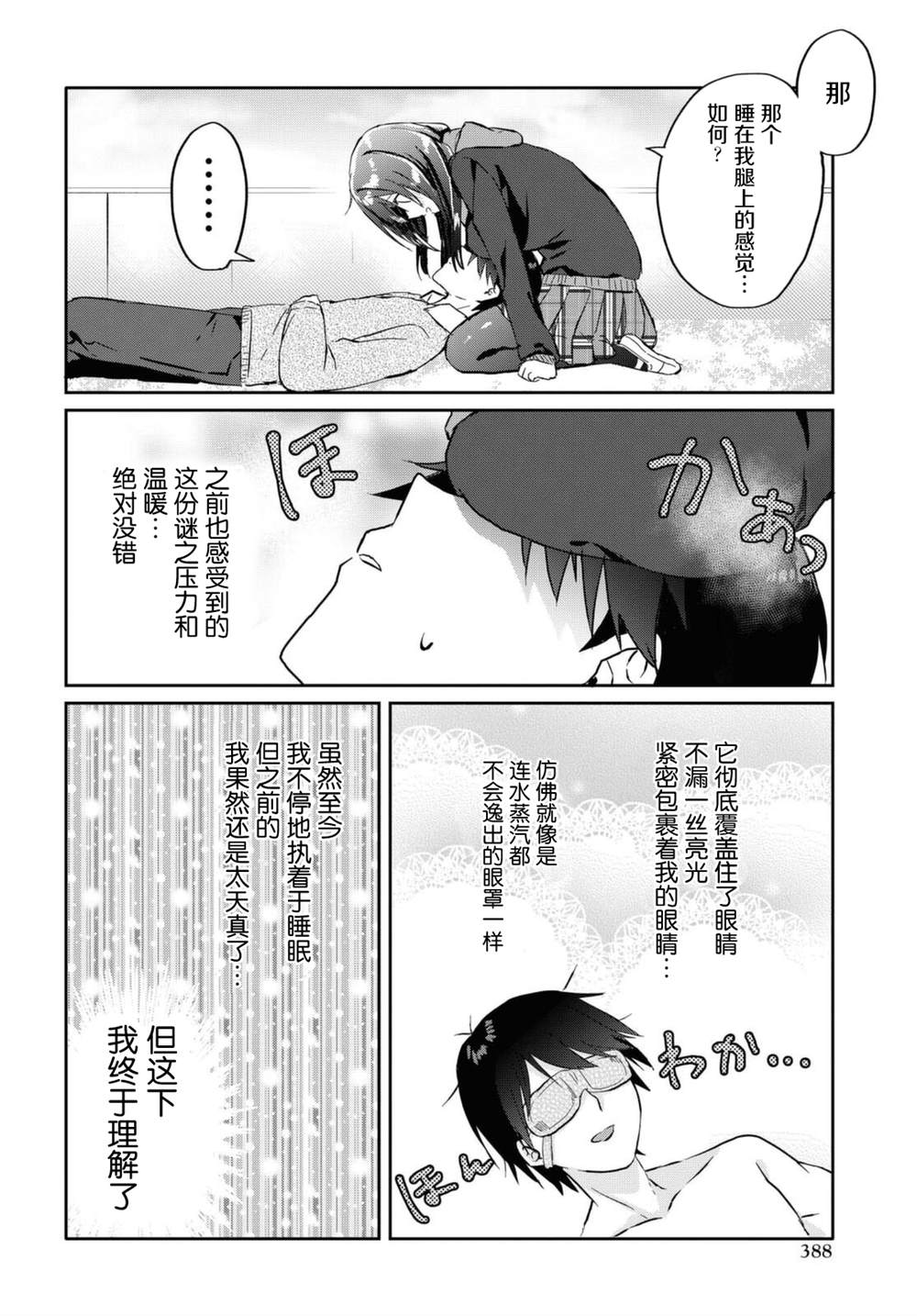 《恋爱就算了我只想睡觉》漫画最新章节第7话免费下拉式在线观看章节第【13】张图片