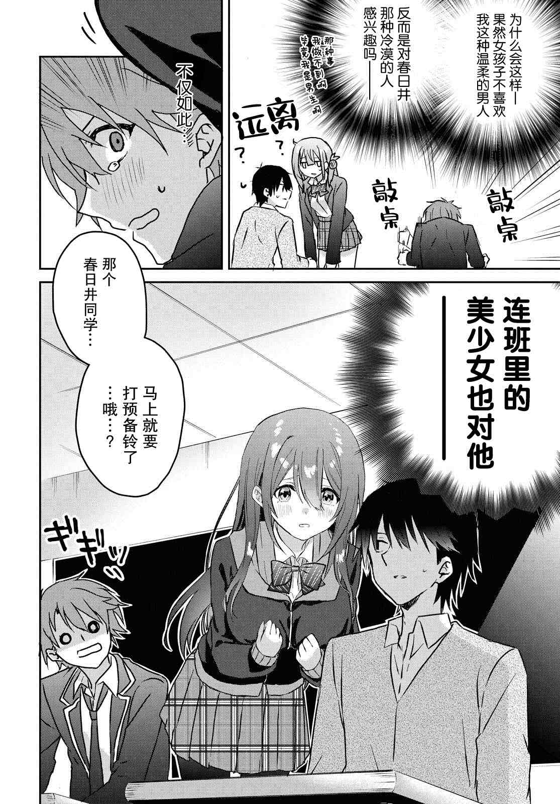 《恋爱就算了我只想睡觉》漫画最新章节第5.5话免费下拉式在线观看章节第【4】张图片