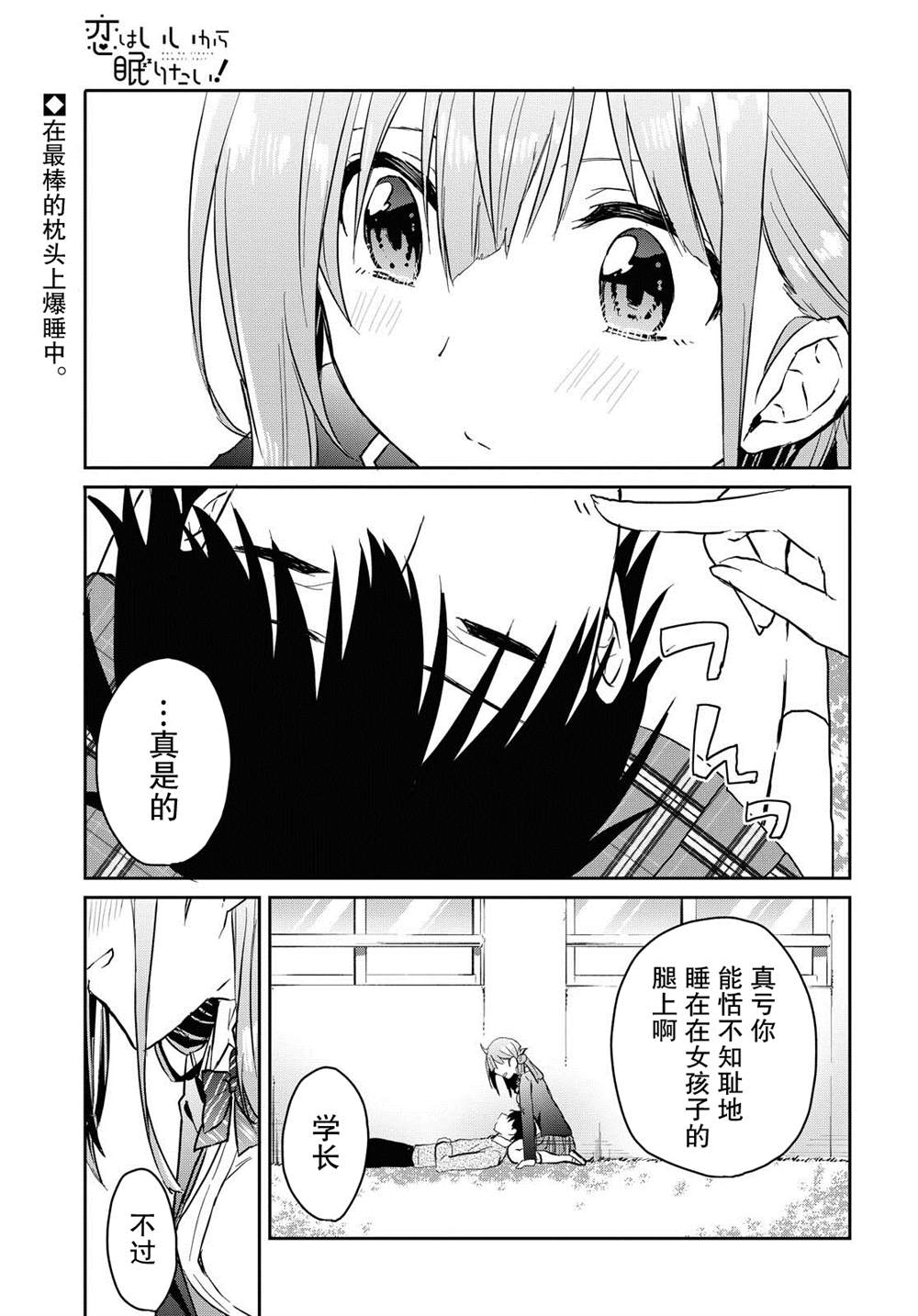 《恋爱就算了我只想睡觉》漫画最新章节第5话免费下拉式在线观看章节第【1】张图片