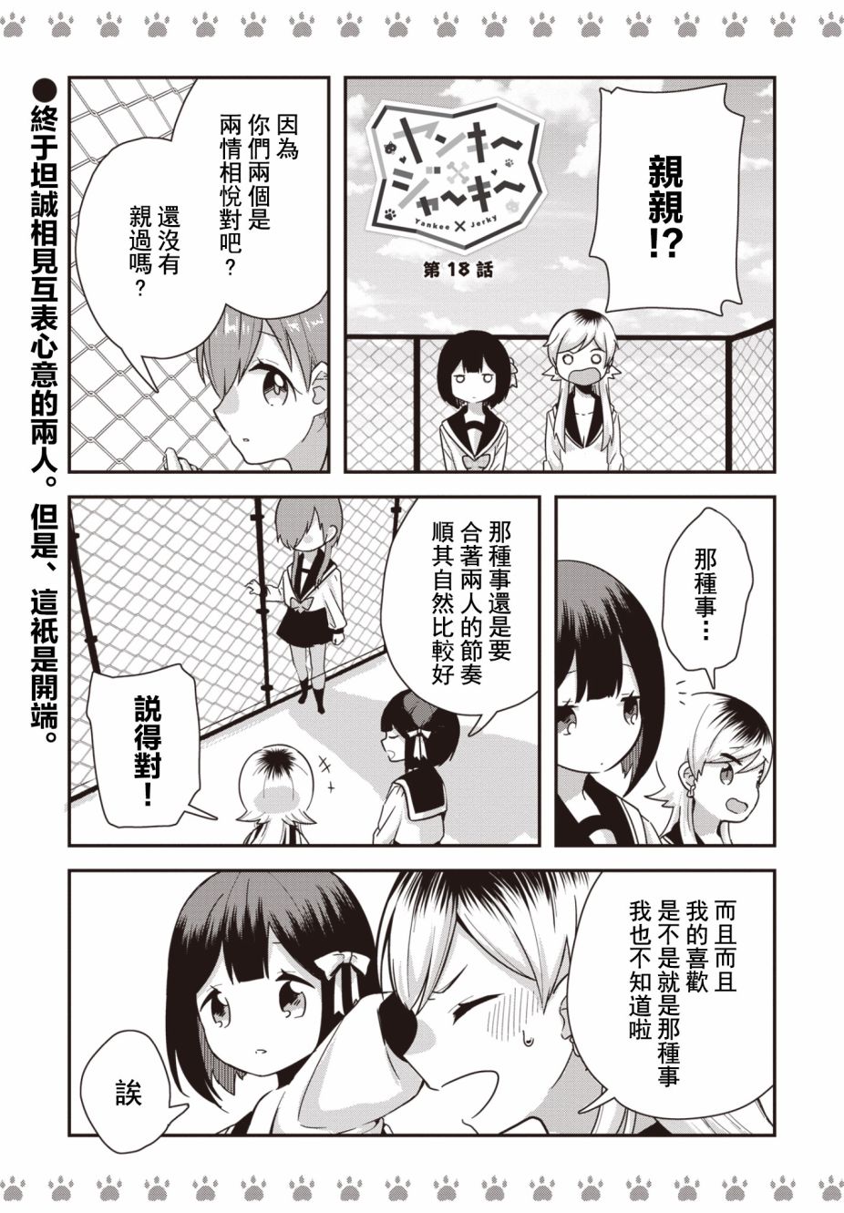 《不良少女×牛肉干》漫画最新章节第18话免费下拉式在线观看章节第【1】张图片
